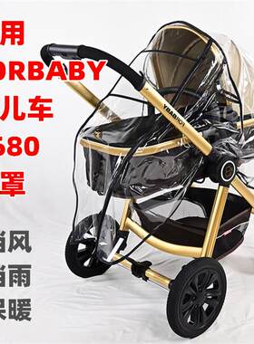 专用FORBABY婴儿推车P680防雨罩儿童睡篮手推车雨衣篷挡风保暖罩