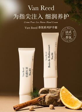 VanReed香氛系列护手霜60ml香氛护手霜保湿滋润补水防干清新香氛