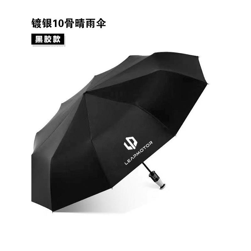 零跑折叠雨伞C16C10C01全自动长柄超大黑胶防晒晴雨伞定制广告伞