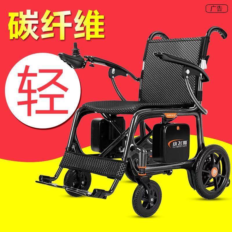 小飞哥碳纤维电动轮椅智能全自动老年人残疾人折叠轻便老年代步车