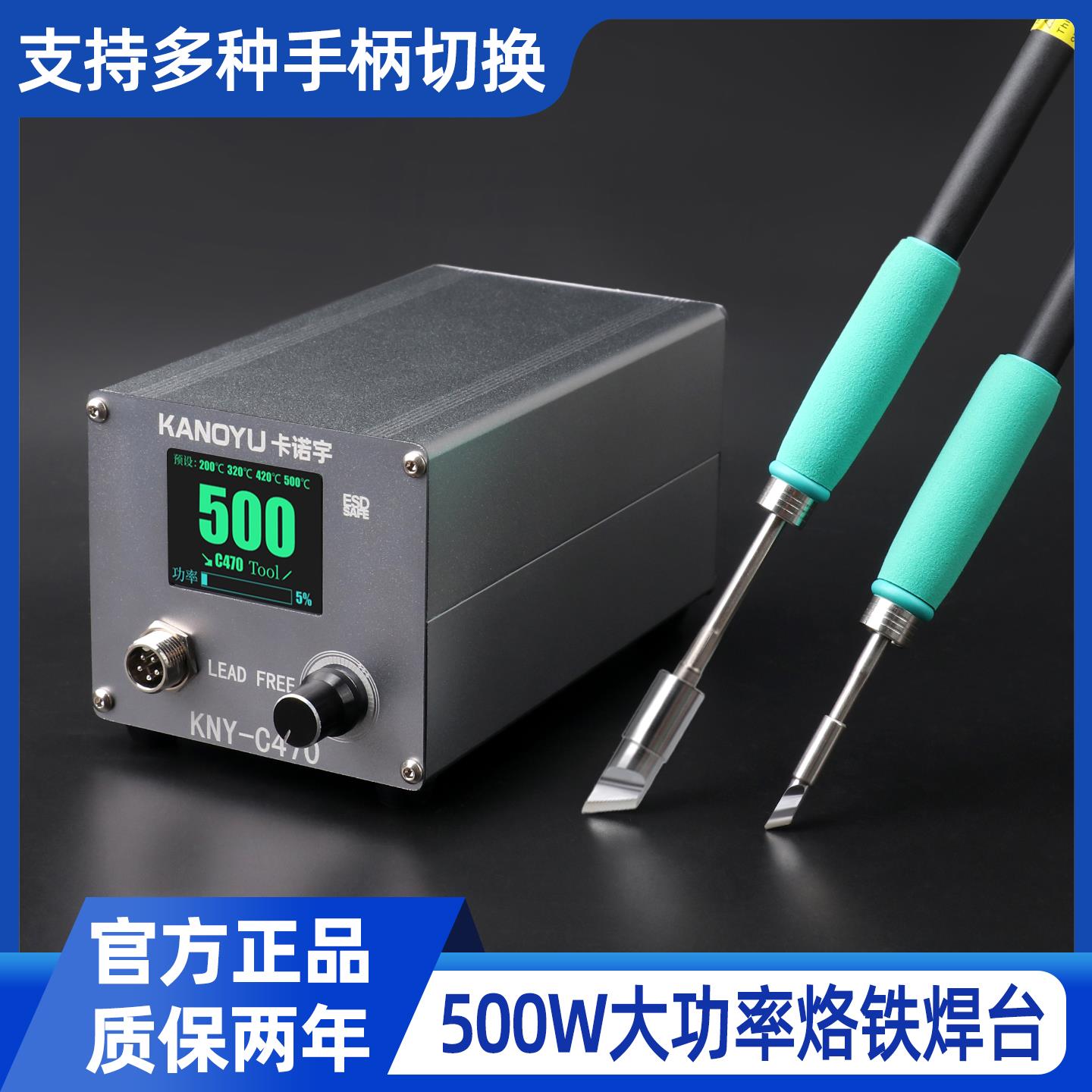 卡诺宇大功率电烙铁C470焊台500W锂电池维修数显无铅烙铁恒温调温