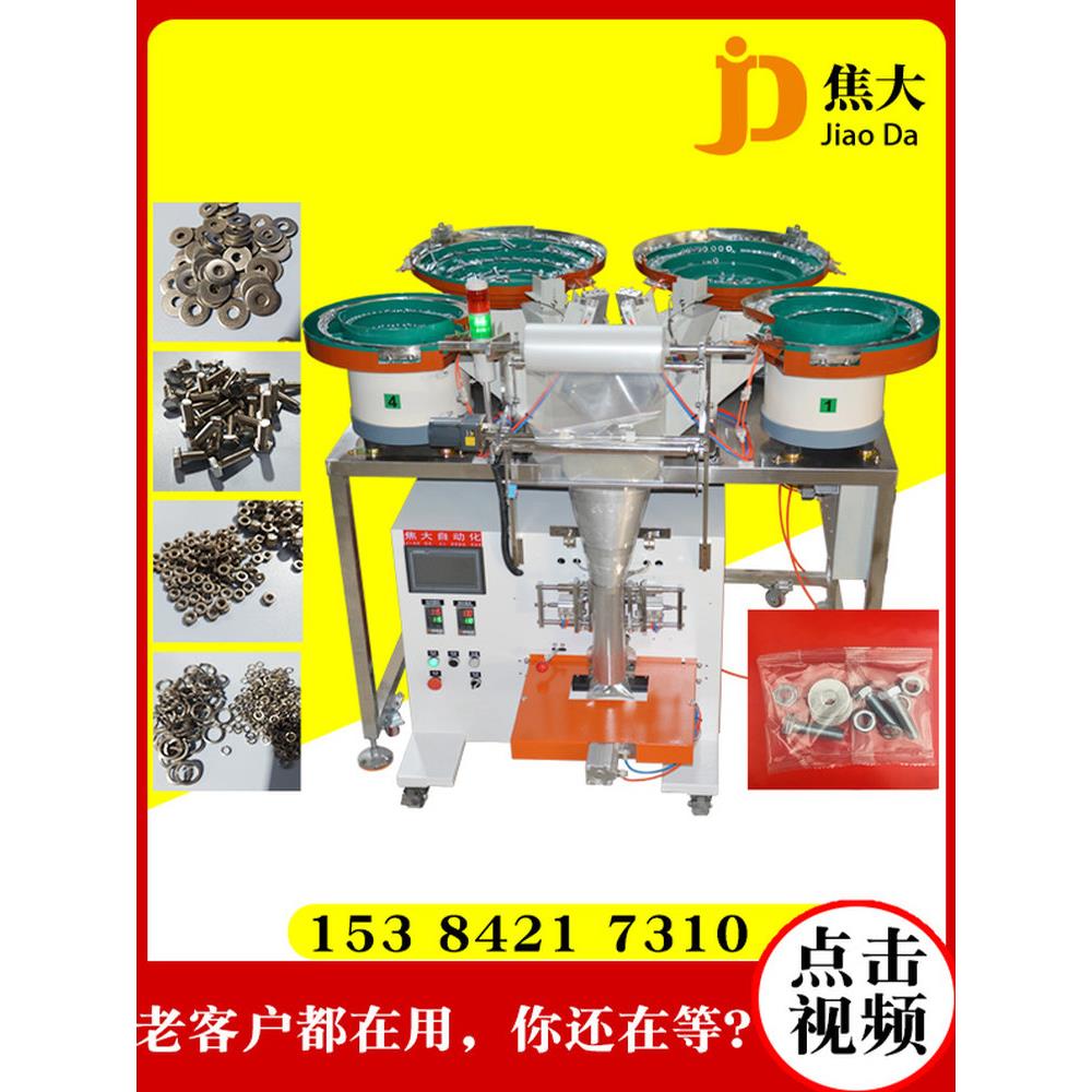 邯郸钢筋套筒点数包装机内外六角螺栓装袋机金属异型件制品打包机