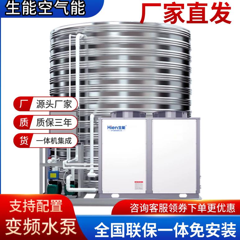 生能空气能热水器商用变频AllAMA养殖工厂宿舍空气源热泵Hien