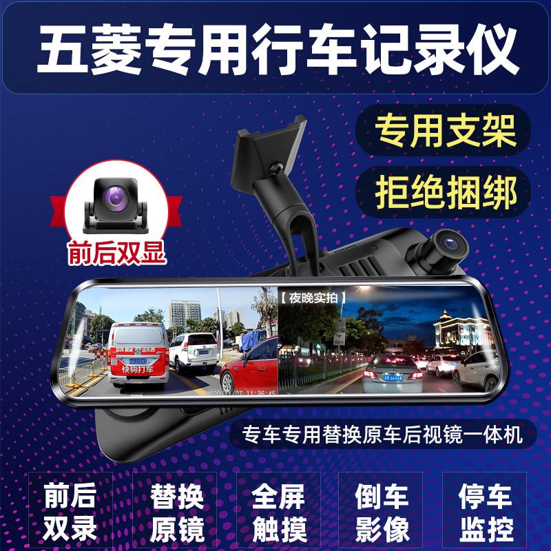 五菱之光荣光小卡新卡EV佳辰征程星云专用流媒体后视镜行车记录仪