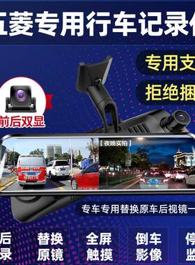 五菱之光荣光小卡新卡EV佳辰征程星云专用流媒体后视镜行车记录仪