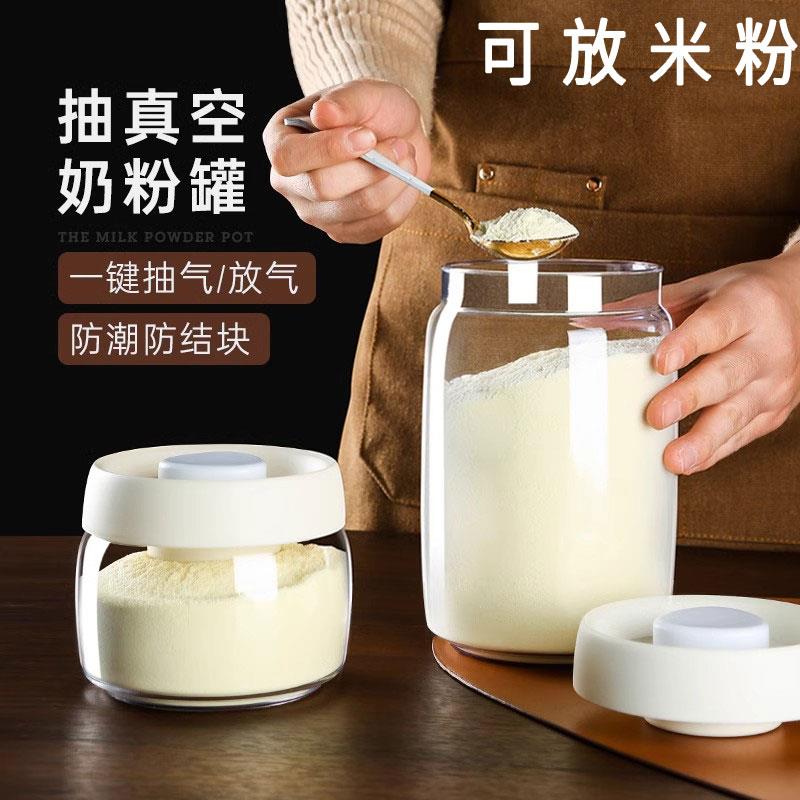 奶粉密封罐储藏罐抽真空玻璃瓶婴儿食品级密封防潮防结块小罐子
