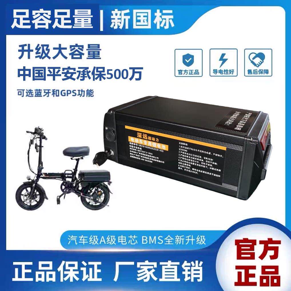 代驾48V锂电池 深远超动力折叠代驾电动自行车锂电池深远大容量