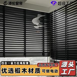 实木椴木百叶窗帘电动黑色高级氛围感遮光窗帘书房卧室阳台