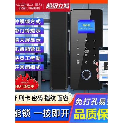 王力【工厂直销】玻璃门密码锁商铺店面指纹锁办公室居家入户智能