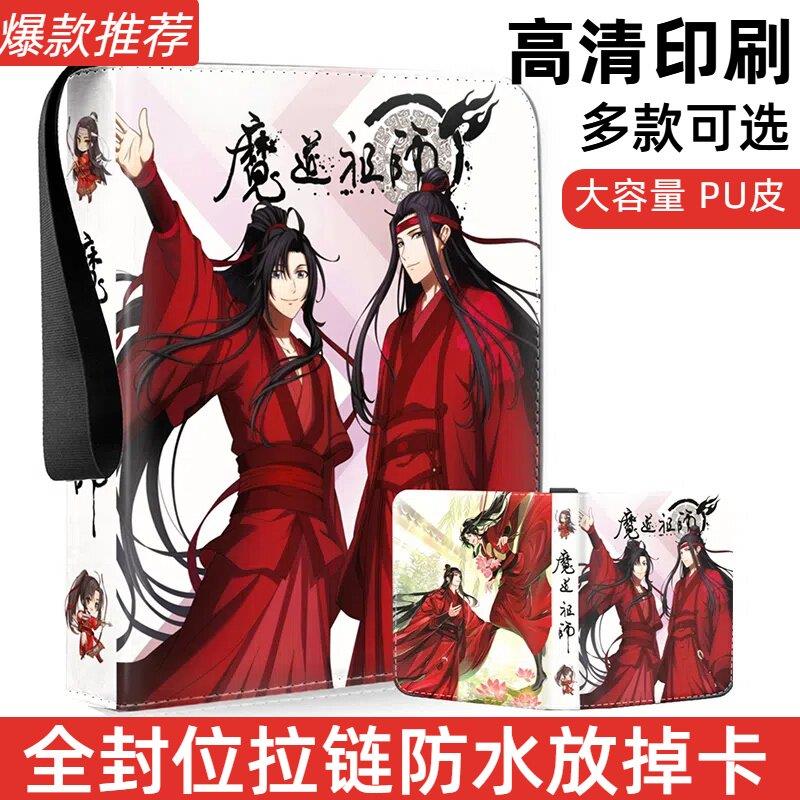 魔道祖师明信片卡牌收纳册大容量活页四宫格九宫格卡片收藏卡册