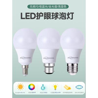 LED3500K5000K无频闪全光谱高显低蓝E14E27螺口B22卡口护眼球泡灯
