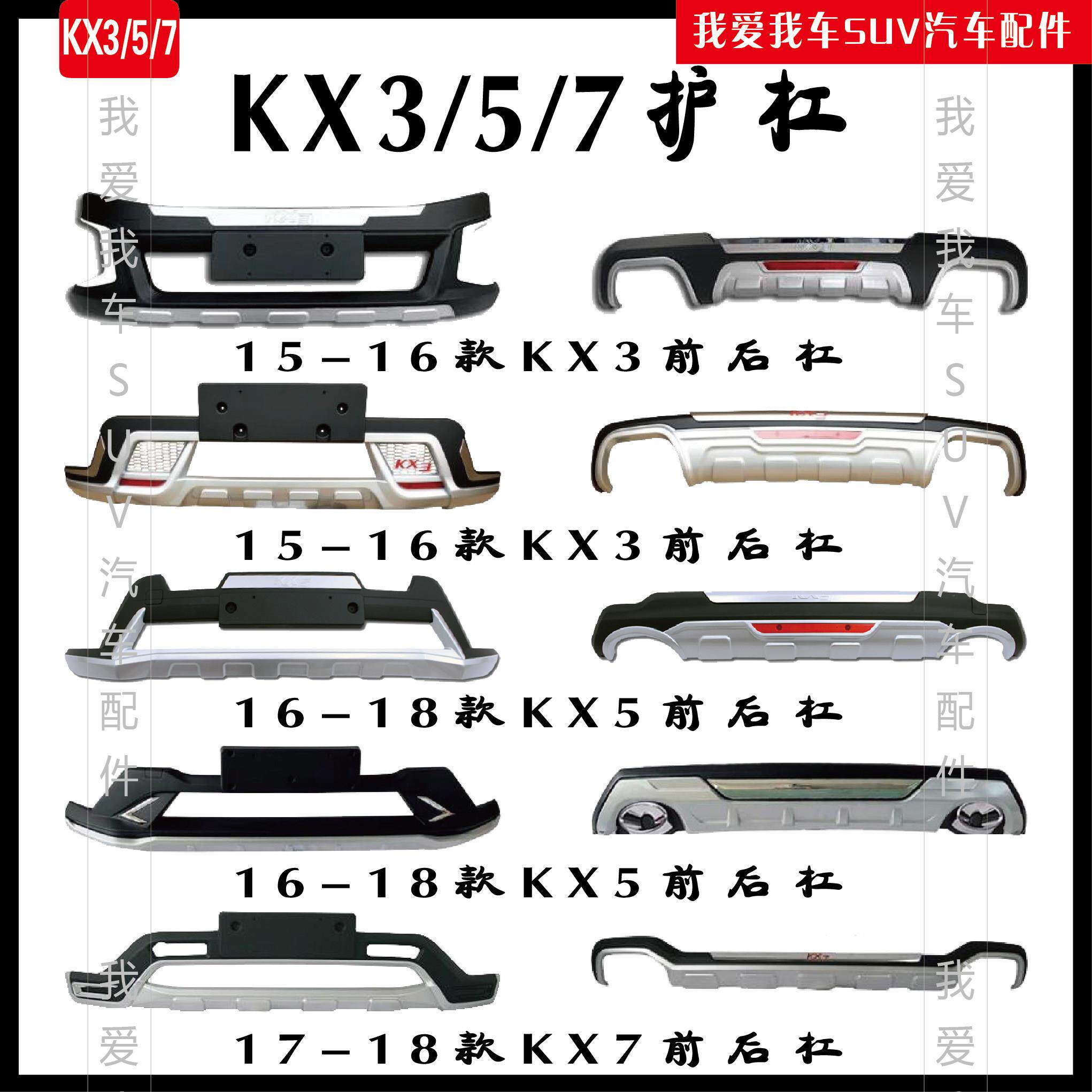适用于15-20起亚KX5/KX3前保险杠17-18KX7装饰护杠傲跑防撞杠改装