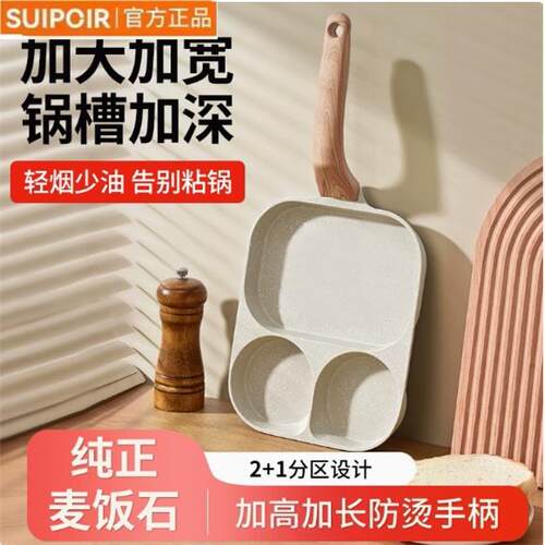 新款SUIPCIR三合一早餐锅家用平底煎锅不粘锅煎蛋牛排鸡蛋锅