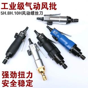 德国进口JY5H风批 聚源气动螺丝刀风动气批气动工具风批螺丝刀气