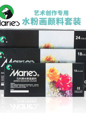正品马利12ml/5ml水粉颜料套装12 18 24 36色盒装F7318初学者