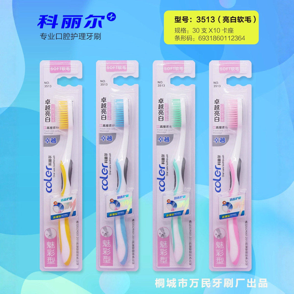 科丽尔弹力丝3513牙刷口腔护理洁净密刷毛厂家直售护龈深层清洁,洗护清洁剂/卫生巾/纸/香薰,旅行牙刷,淘宝优惠券,粉丝福利购,淘宝优惠卷
