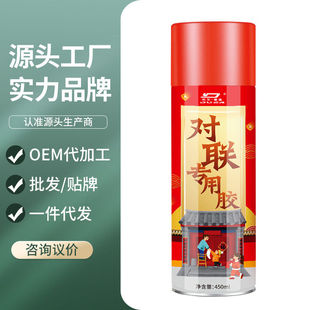 杜尔德澳春联专用喷胶对喜字福字窗花小广告婚礼帖墙强力不留痕