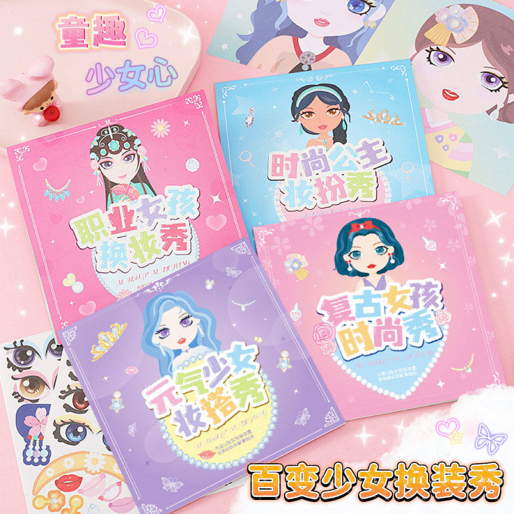 卡通儿童公主时尚换装秀贴纸套装女孩贴画百变diy 妆搭秀益智玩具,文具电教/文化用品/商务用品,贴纸/立体贴纸,淘宝优惠券,粉丝福利购,淘宝优惠卷