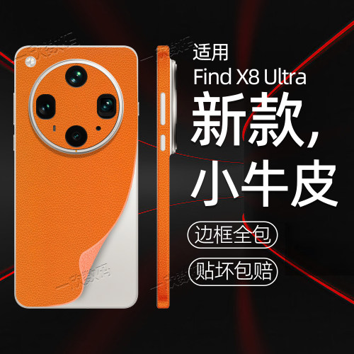 x8ultra素皮防滑全包边框后膜