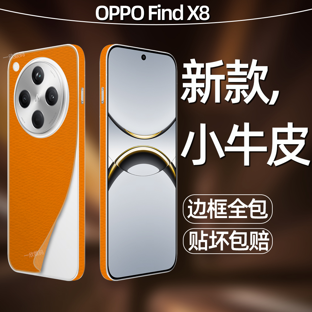 适用oppofindx8新款素皮手机背膜