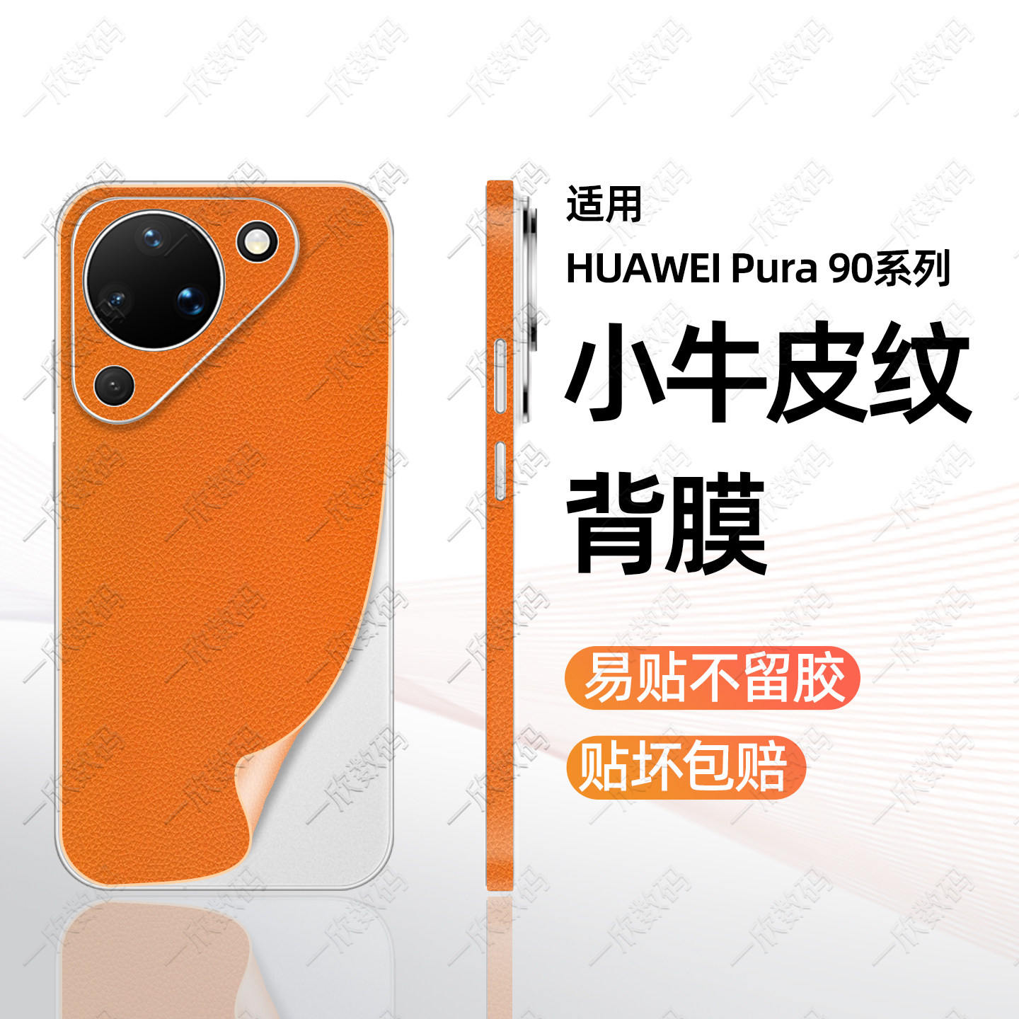新机pura90系列素皮边框全包背膜图片