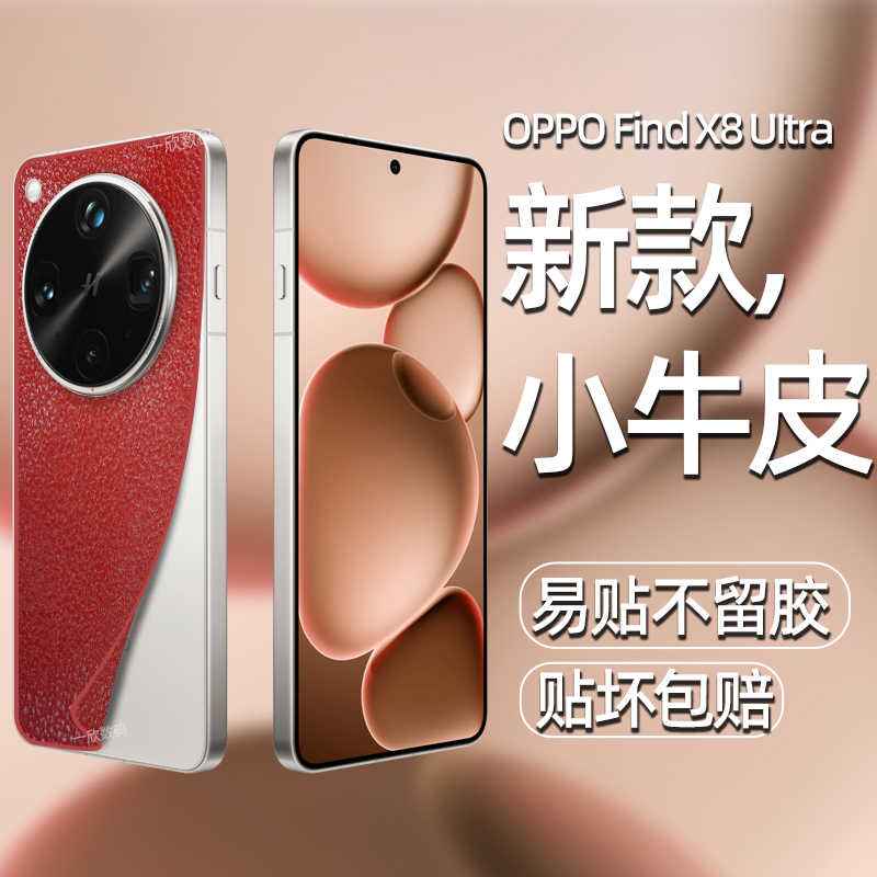 适用oppofindx8s+皮纹手机背膜
