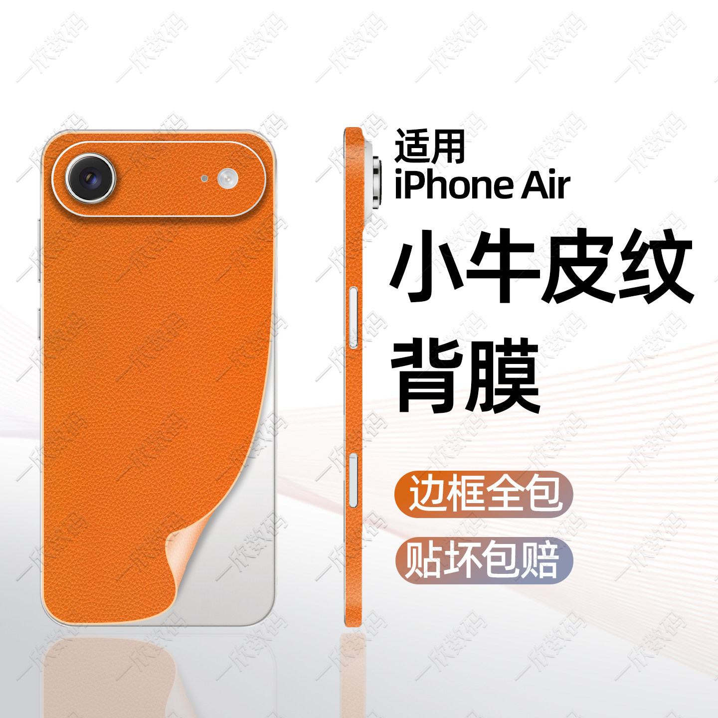 皮纹背膜适用iphoneair手机膜全包镜头贴膜苹果17air新款超薄防滑后背保护膜air一体边框膜后壳背板改色贴纸