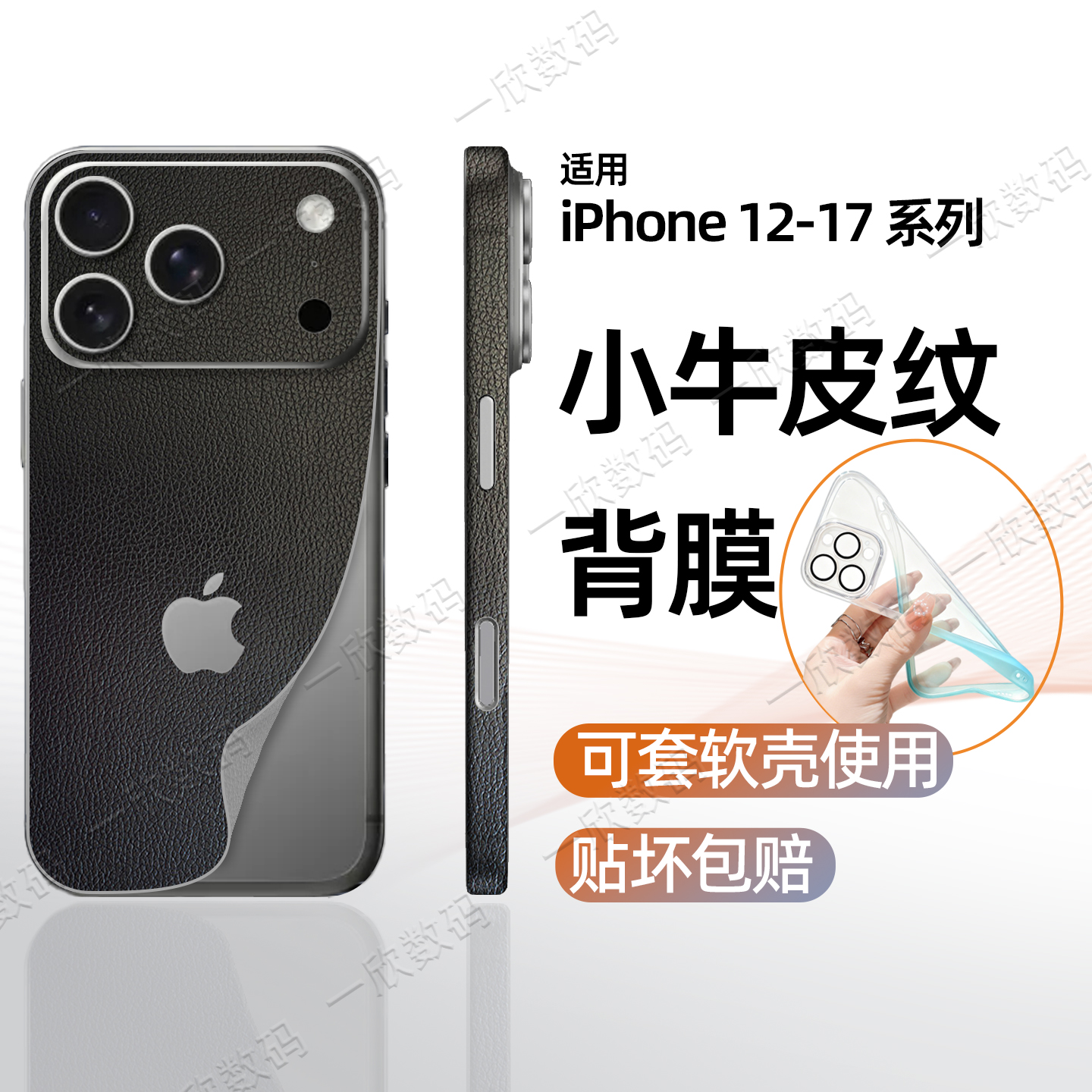 【可套壳】皮纹边框全包背膜