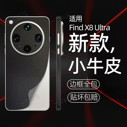 热销爆款适用x8ultra背膜