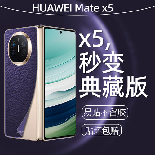 适用华为matex5防滑素皮手机后膜