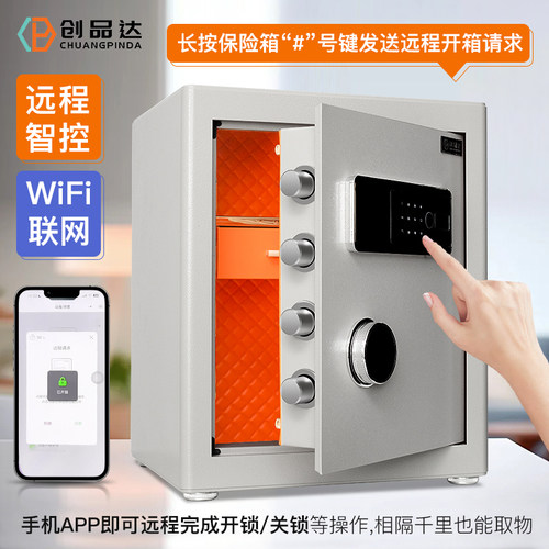 创品达wifi远程开锁指纹保险箱