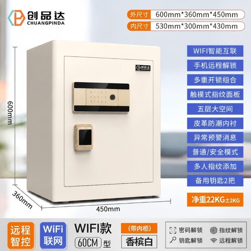 【新升级】家用智能WIFI保险柜指纹密码远程操控大容量办公首饰防盗保险柜