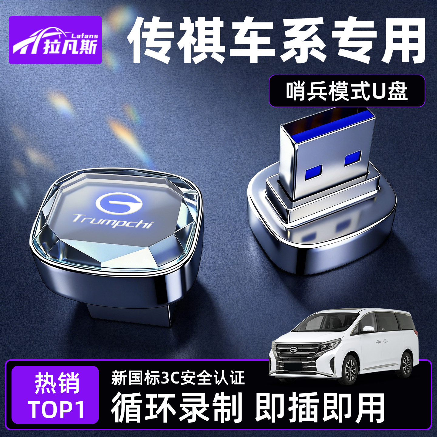 适用广汽传祺GS8/M8/E9行车记录仪专用u盘汽车用品传奇优盘内存卡