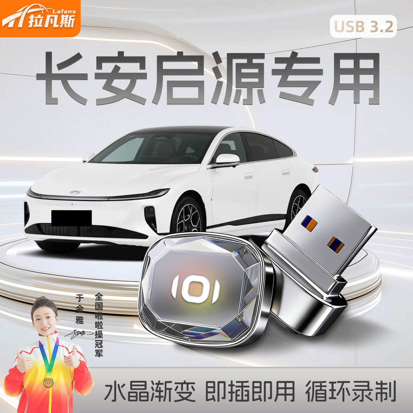 适用长安启源Q07/A06哨塔模式专用行车记录仪U盘哨兵内存卡车优盘