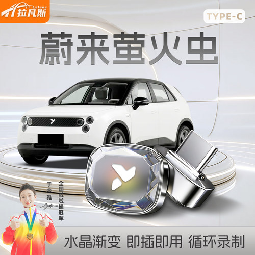 【车主强推！】蔚来萤火虫u盘！
