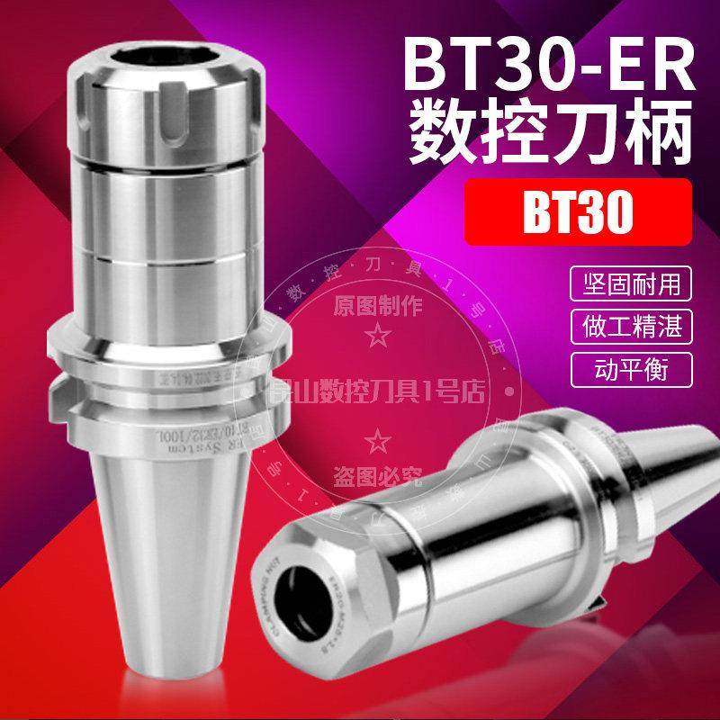 BT30ER40/50数控刀柄加工中心高精度动平衡CNC刀柄ER16/20/25/32