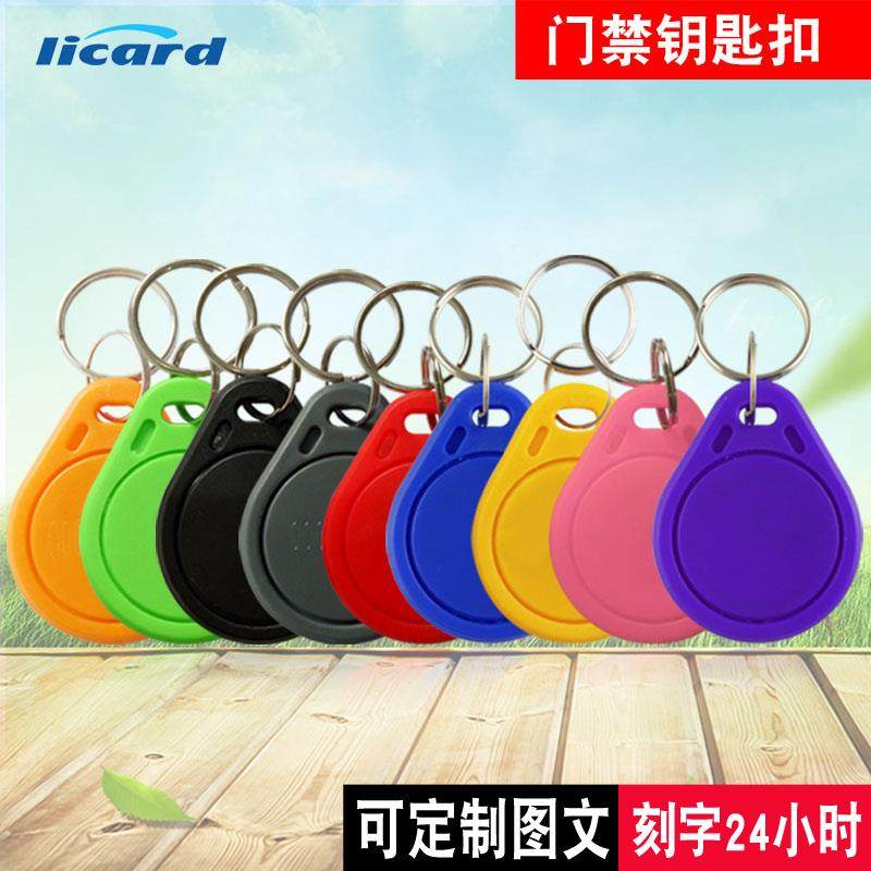 LICARD品牌门禁钥匙扣官方正品门禁卡钥匙扣蓝色定制小区IC ID电