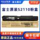 原装 富士施乐2110粉盒 S2110N墨粉CT202873墨粉盒S2110NDA碳粉施