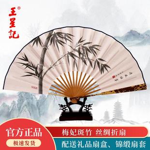王星记扇子湘妃梅妃竹折扇中国风男扇古风斑竹绢扇文玩收藏礼品扇