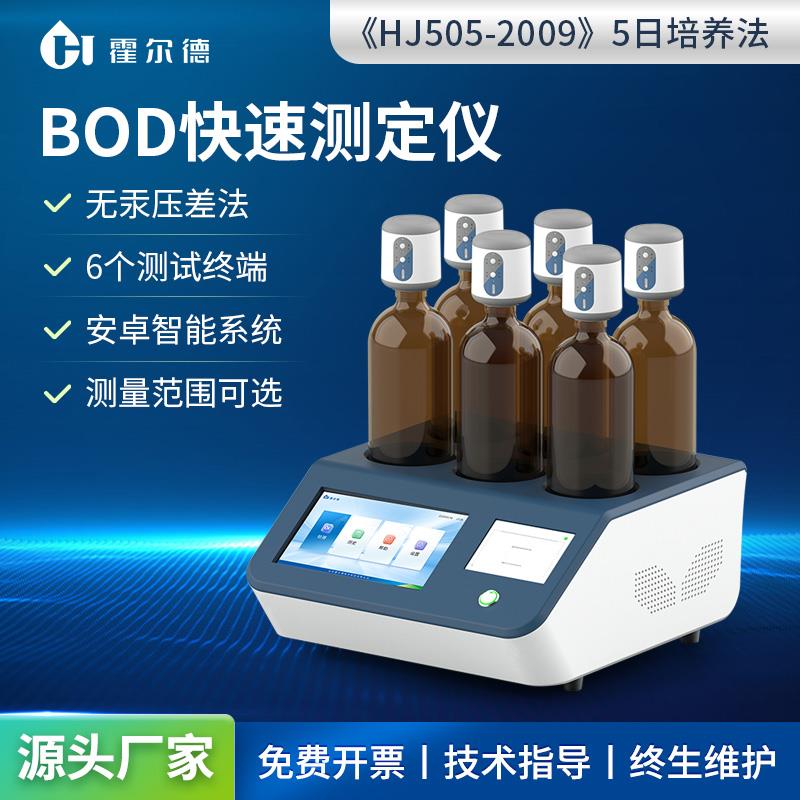 智能BOD5检测仪生化需氧耗氧量快速分析仪无泵压差法水质测定仪器