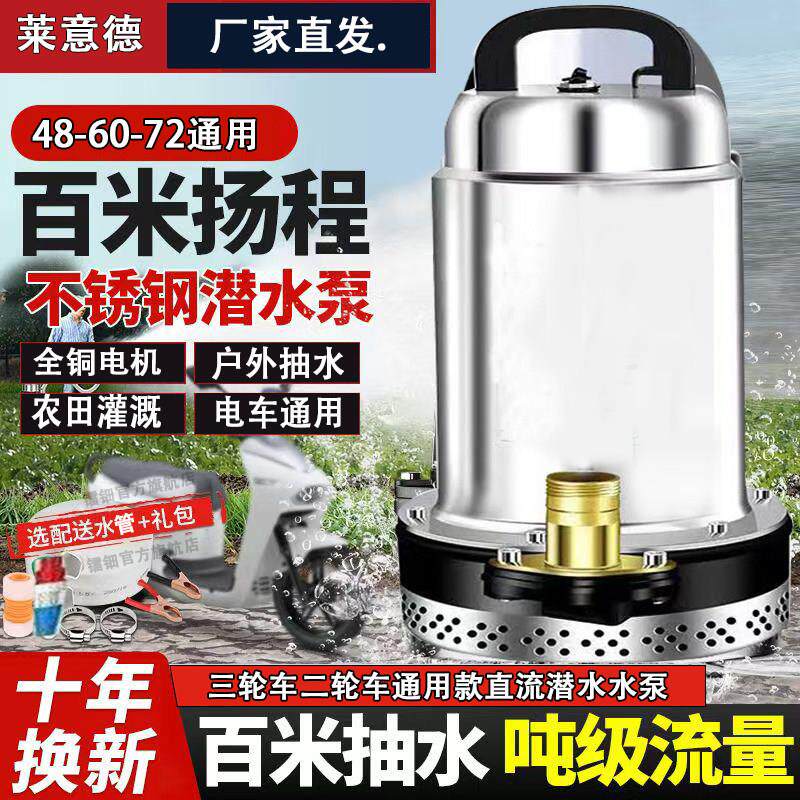 【全铜电机】电动车通用直流潜水泵48-72V通用农用灌溉小型抽水泵