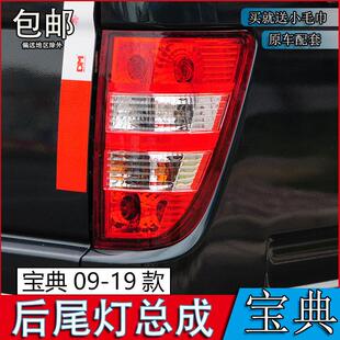 适用江铃宝典09-18款后尾灯总成宝典后客厅灯煞车方向灯泡皮卡配