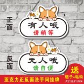 洗手间厕所有人没无人指示牌创意双面挂牌化妆室提示牌使用中门牌