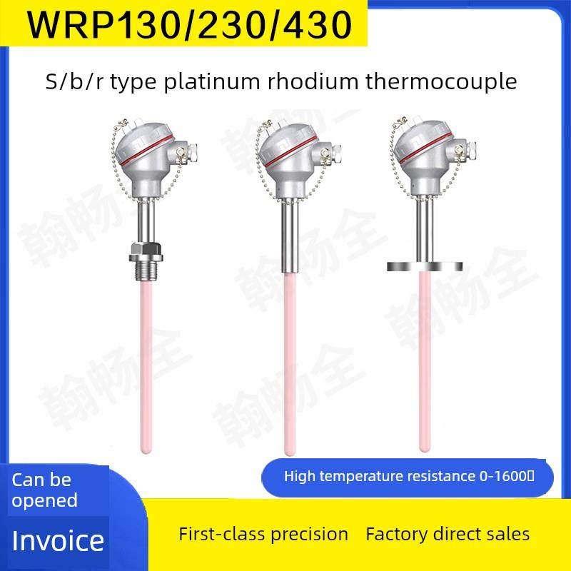 S型铂铑热电偶WRP-130/230耐高温刚玉偶0-1600度B型K型温度传感器