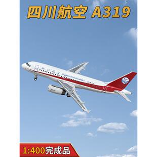 1:400四川航空8633空客A319客机中国机长B-6419合金彷真模型JET