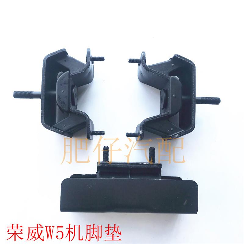 适用于荣威W5引擎机脚垫 W5引擎支架 变速箱机脚垫 波箱支架