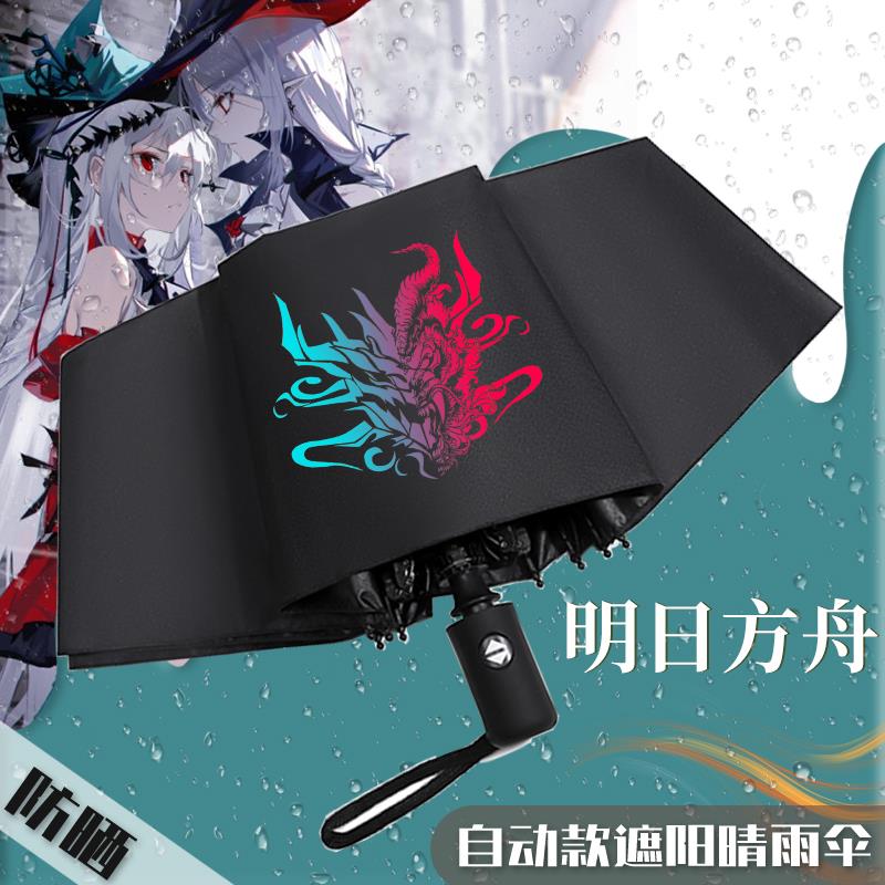 明日方舟全自动折叠抗风加固遮阳伞男生上学专用儿童高颜值晴雨伞