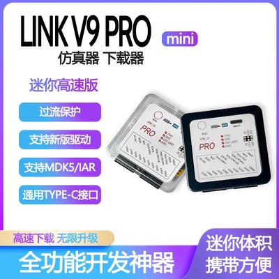 JLINK V9PRO mini仿真下载器兼容STM32 ARM烧录J-LINK编程单片机