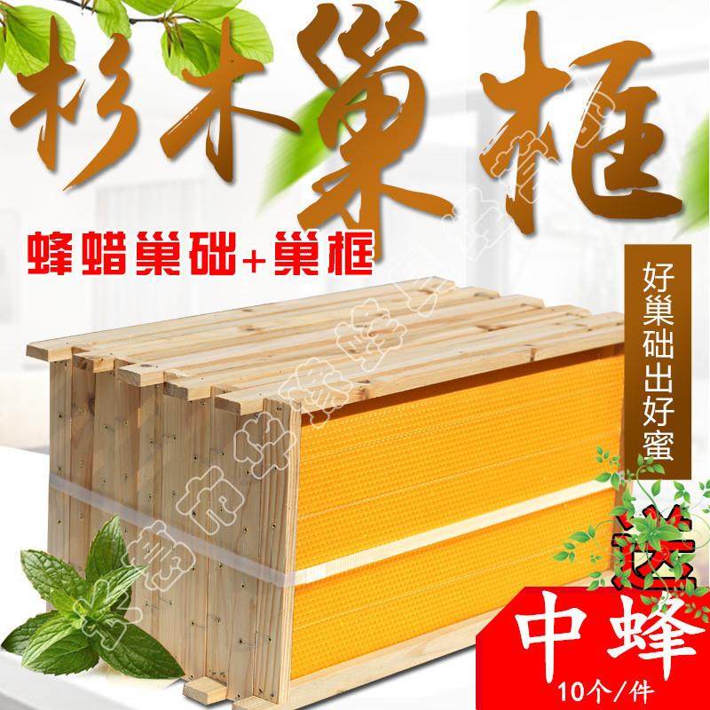 中蜂成品巢框蜜蜂蜡巢础全套巢脾意蜂蜂框蜂巢标准蜜蜂箱养蜂工具