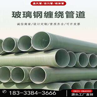玻璃钢夹砂管道除臭通风排水排污压力工艺管道地埋式纤维缠绕井管
